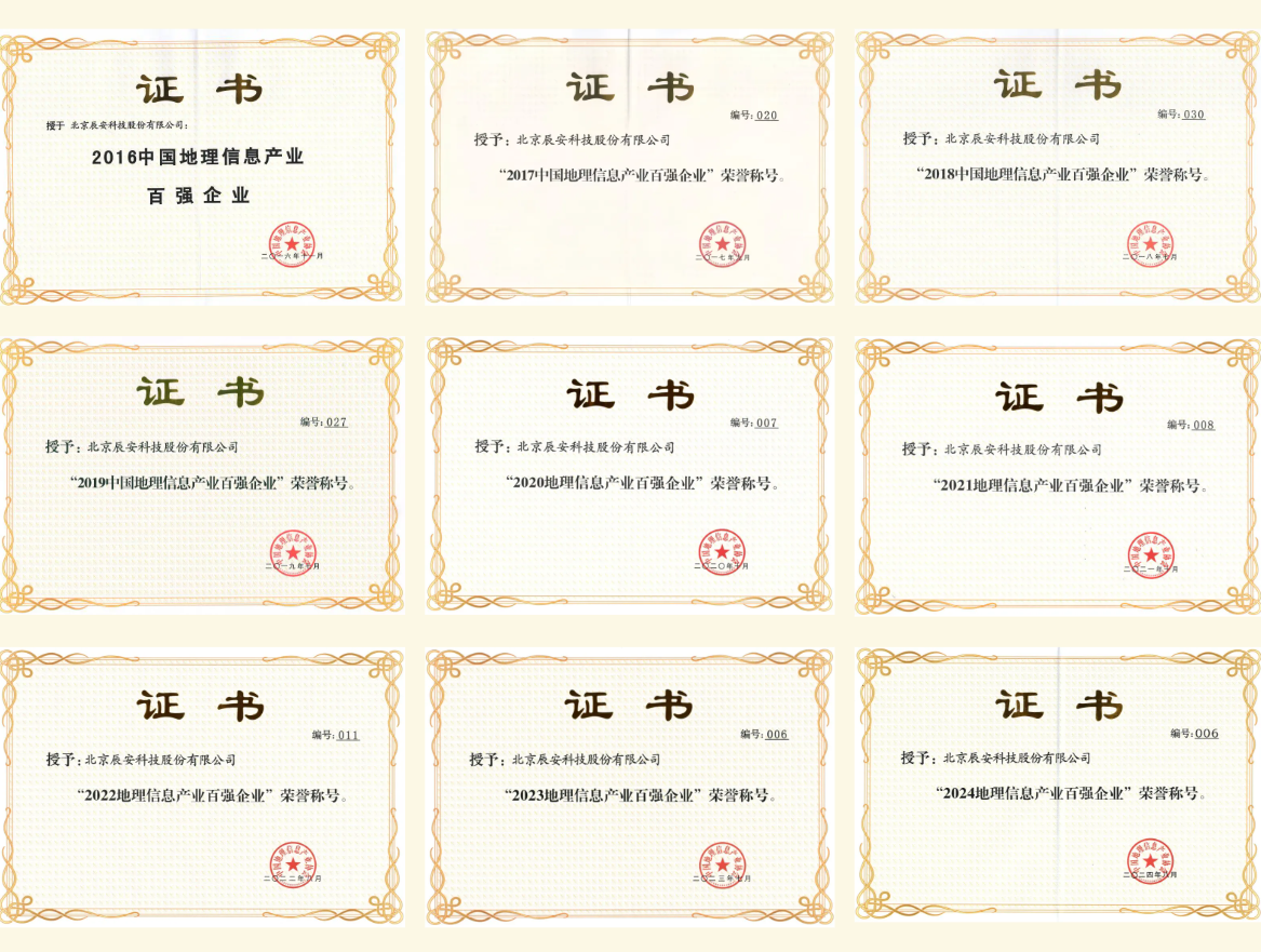 壹号娱乐连续十年入选“中国地理信息产业百强企业”！