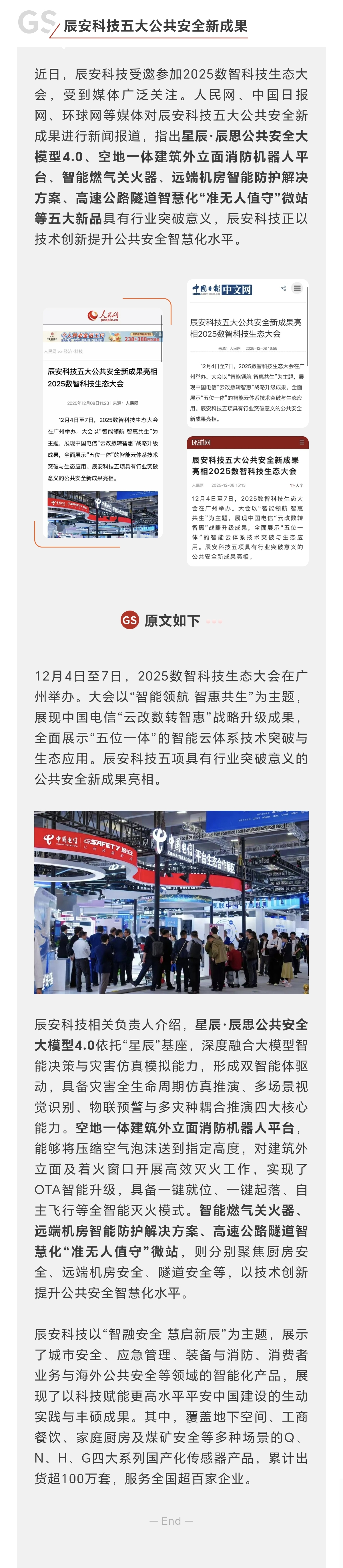 媒体报道 | 壹号娱乐五大公共安全新成果亮相2025数智娱乐生态大会