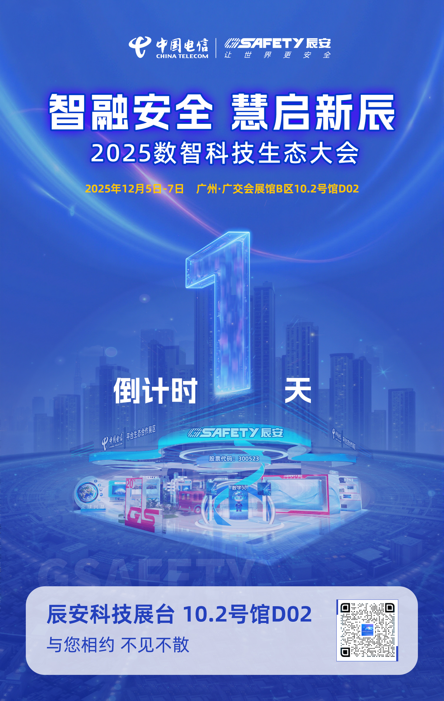倒计时1天！数智盛会即将启幕，壹号娱乐邀您共赴！