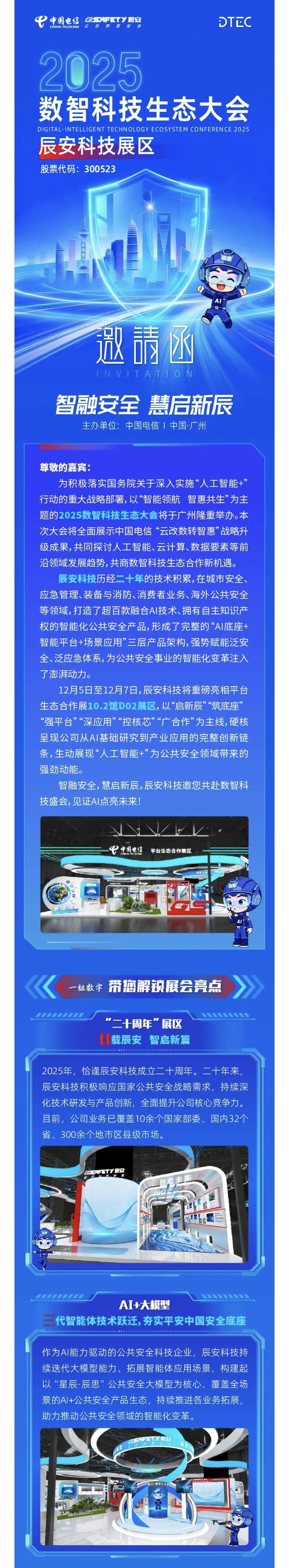 叮！壹号娱乐给您发来一封邀请函，邀您共赴2025数智娱乐生态大会！