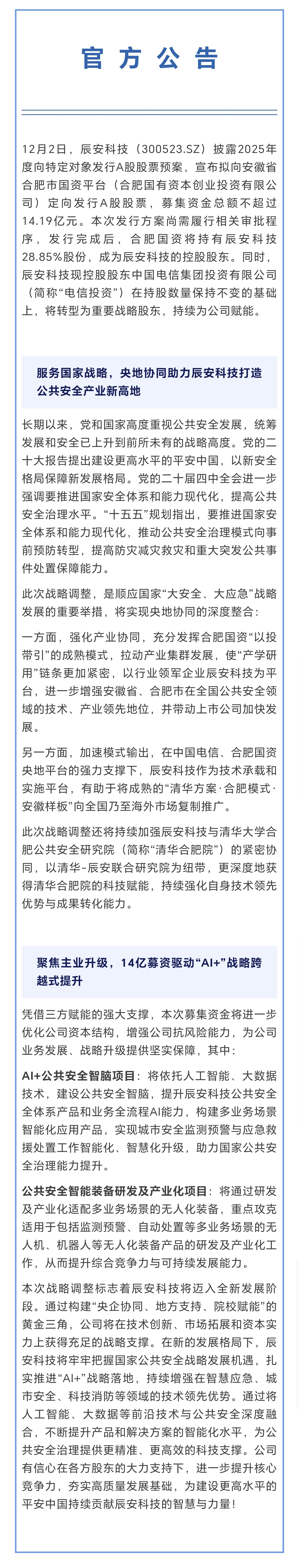 壹号娱乐启新程 央地聚势赋能共筑公共安全新高地