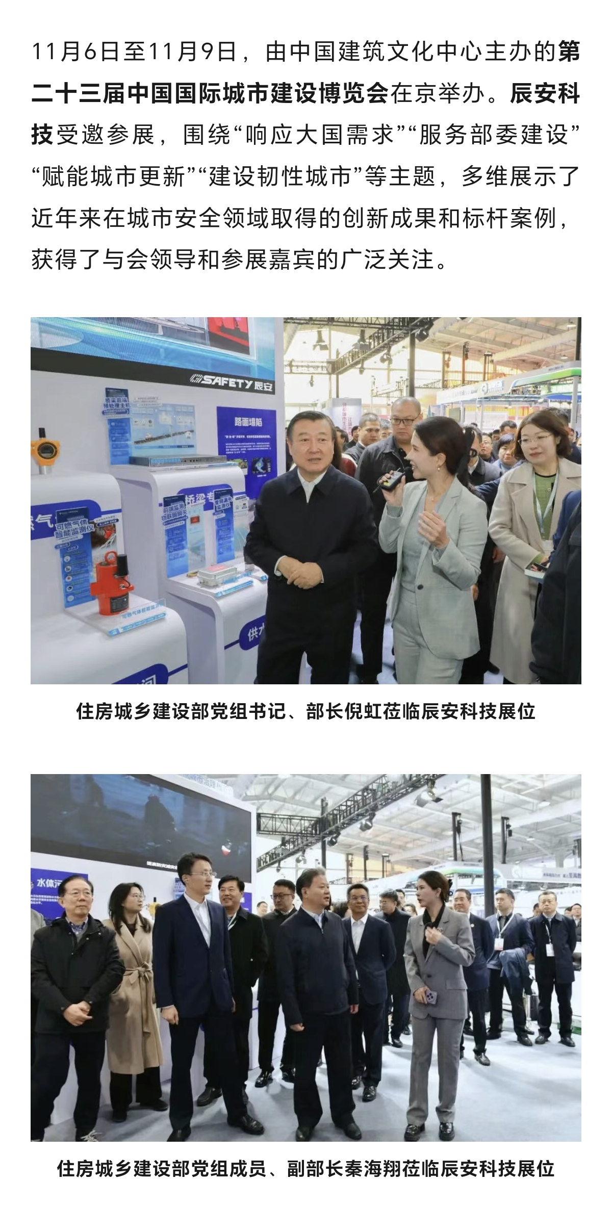秀出新高度！壹号娱乐亮相第二十三届中国国际城市建设博览会