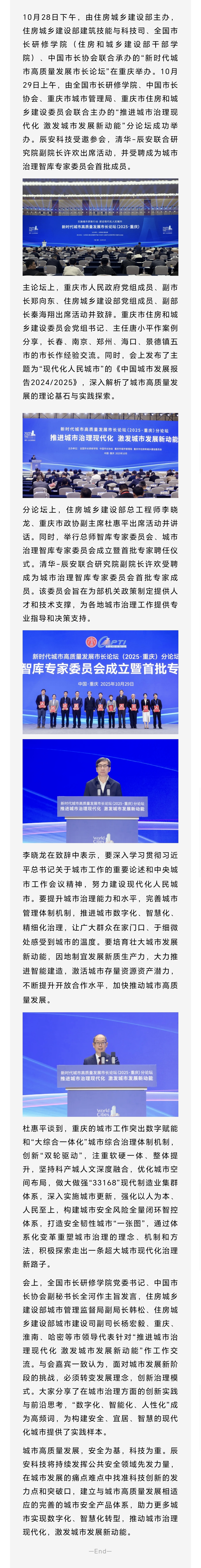 城市发展新动能 | 壹号娱乐受邀参加2025年世界城市日中国主场活动——“新时代城市高质量发展市长论坛”