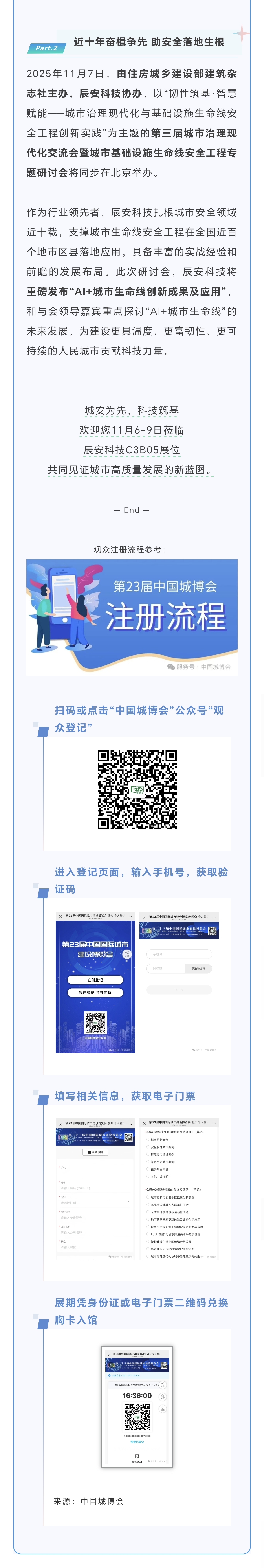 一封邀请函！壹号娱乐邀您共赴第二十三届中国国际城市建设博览会
