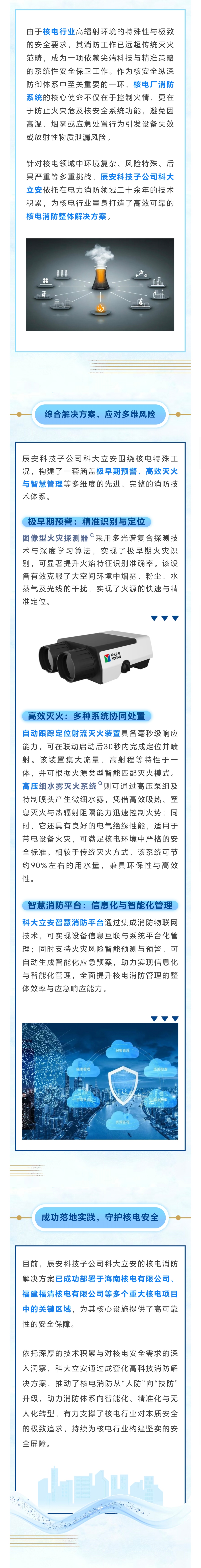 守护“核”心安全！看壹号娱乐子公司科大立安如何构筑核电消防新范式！