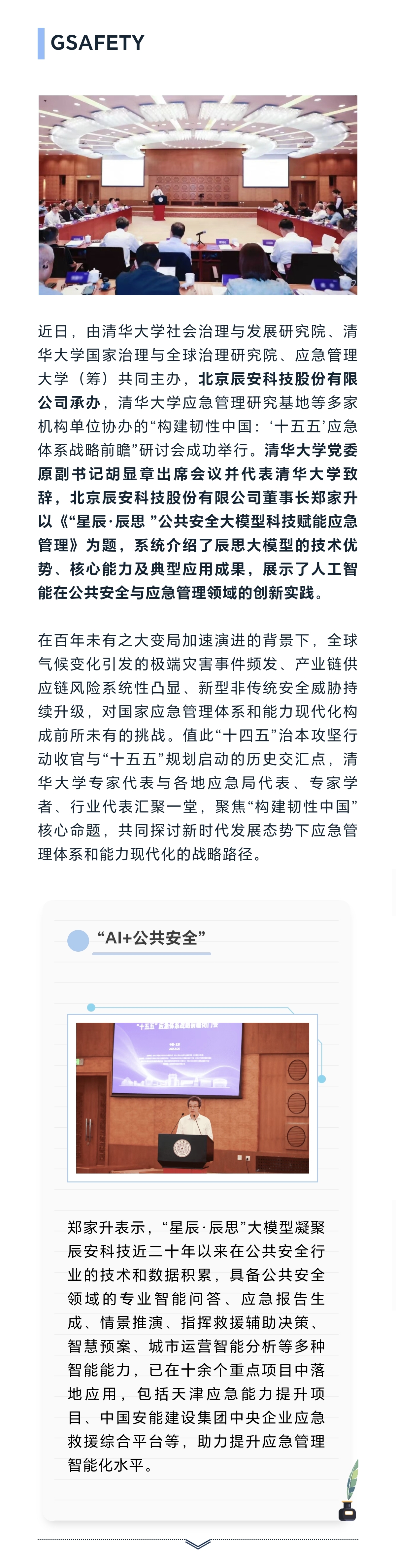 壹号娱乐承办的“构建韧性中国：‘十五五’应急体系战略前瞻”研讨会在清华大学成功举办