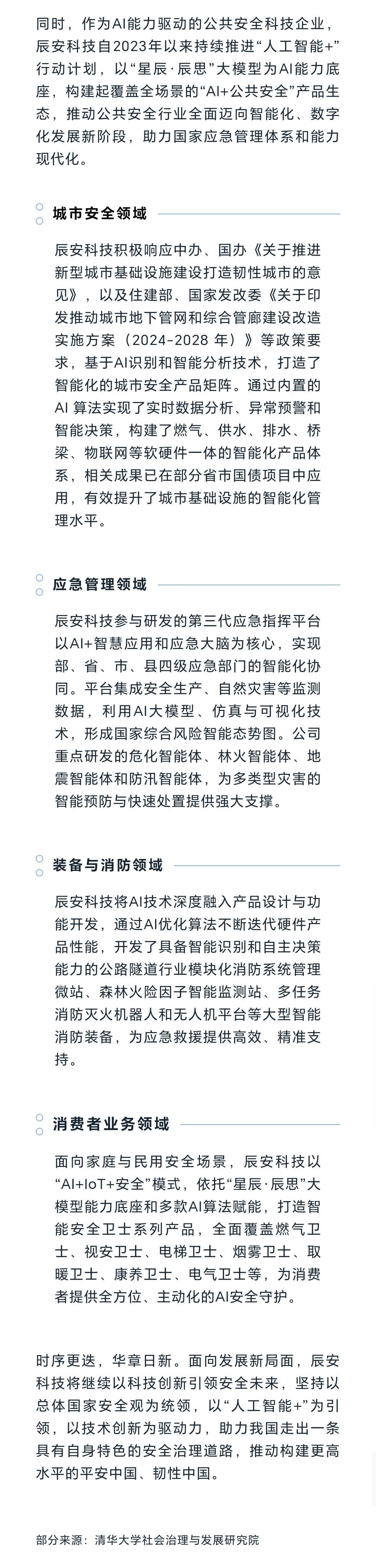 壹号娱乐承办的“构建韧性中国：‘十五五’应急体系战略前瞻”研讨会在清华大学成功举办