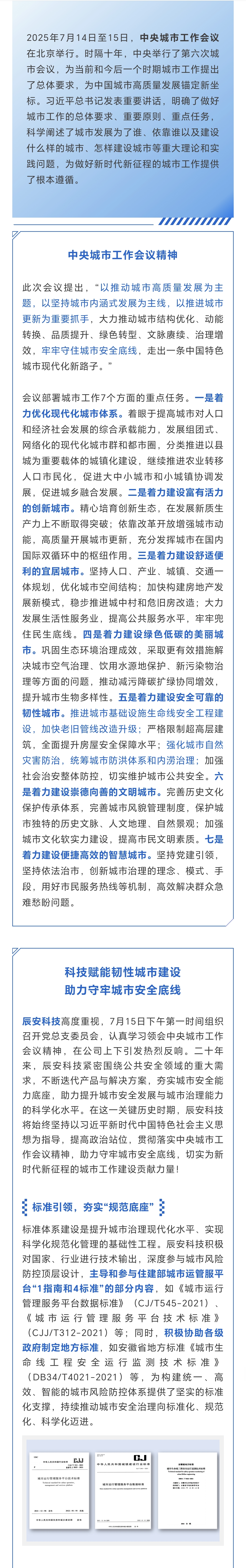 壹号娱乐：学习贯彻中央城市工作会议精神，为推动城市高质量发展贡献壹号智慧！