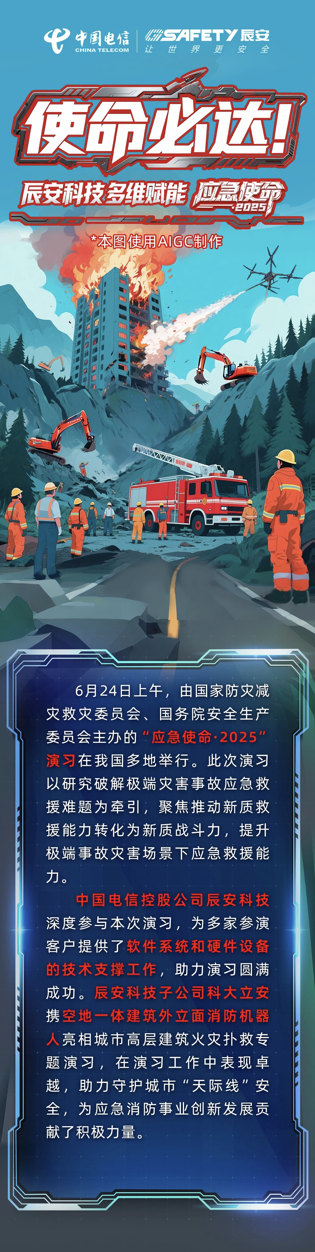 使命必达！壹号娱乐多维赋能“应急使命·2025”演习
