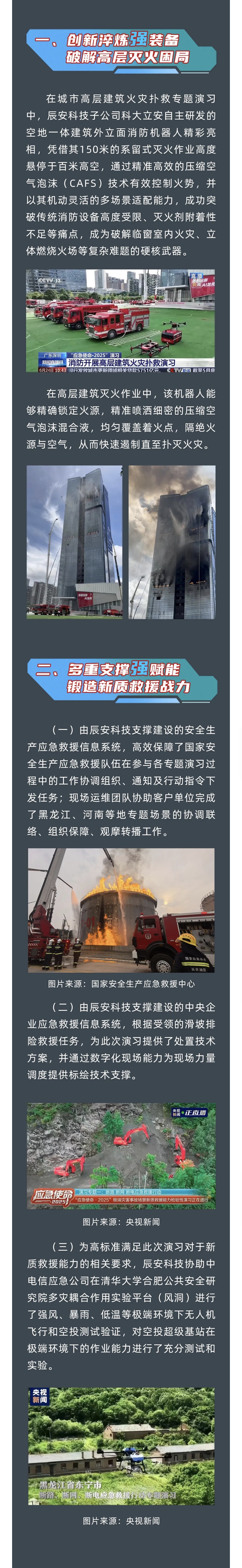 使命必达！壹号娱乐多维赋能“应急使命·2025”演习