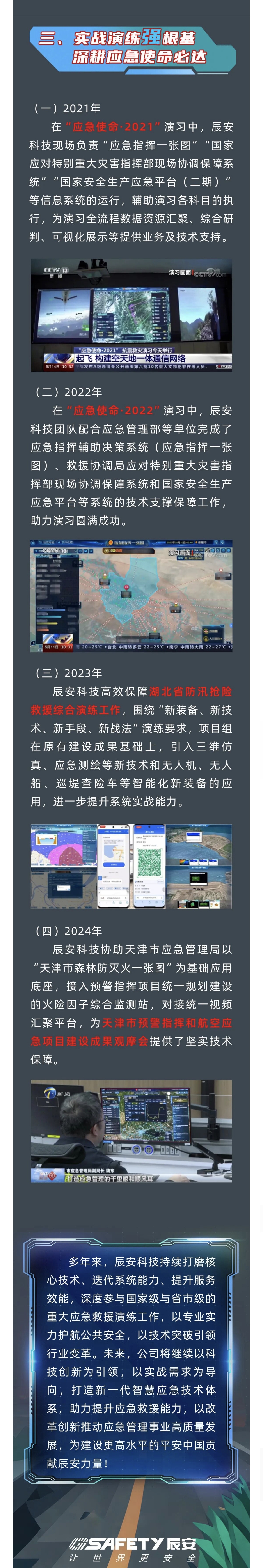 使命必达！壹号娱乐多维赋能“应急使命·2025”演习