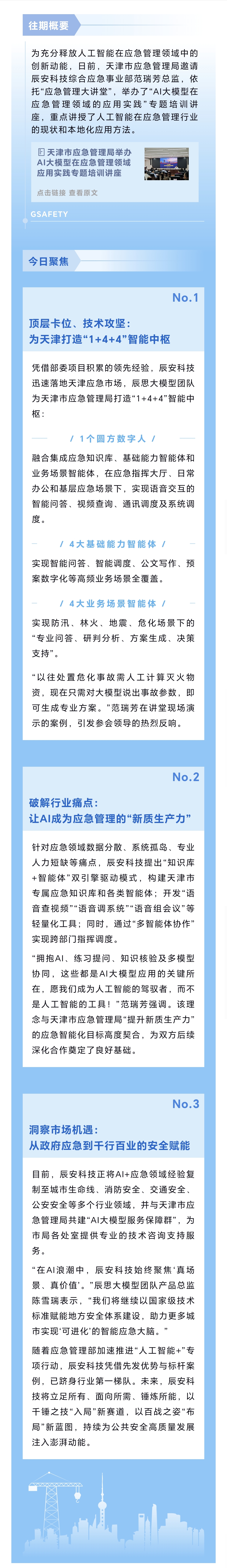 壹号娱乐“做客”天津市应急管理大讲堂，圆方数字人亮相赢得热烈反响