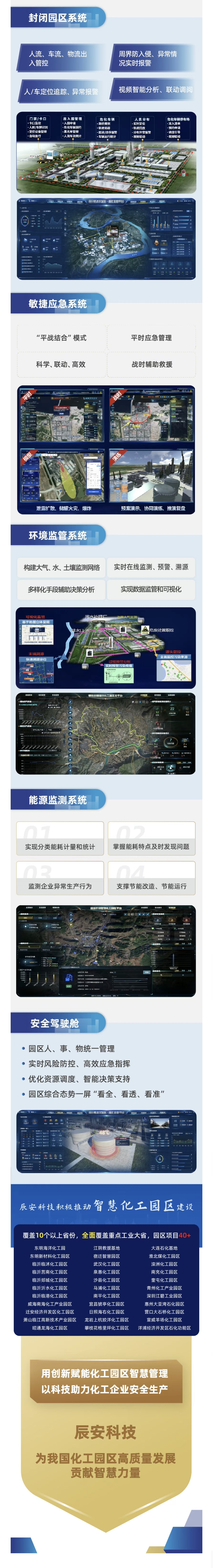 安全生产月 | 化工园区的“智慧保镖”来了！壹号娱乐放大招！