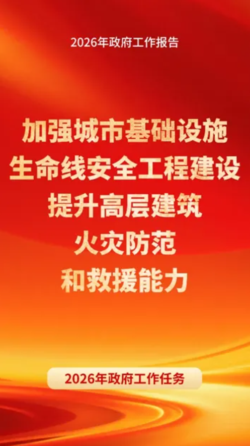 从“合肥模式”到全国行动：壹号娱乐助力城市生命线安全工程建设的“三级跳”