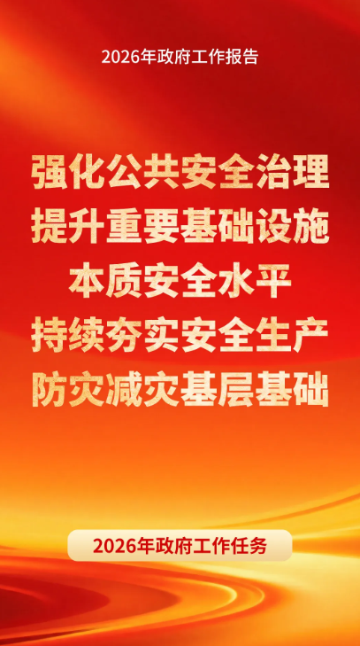 两会部署到公共安全产业实践，壹号娱乐的“十五五”这样做！