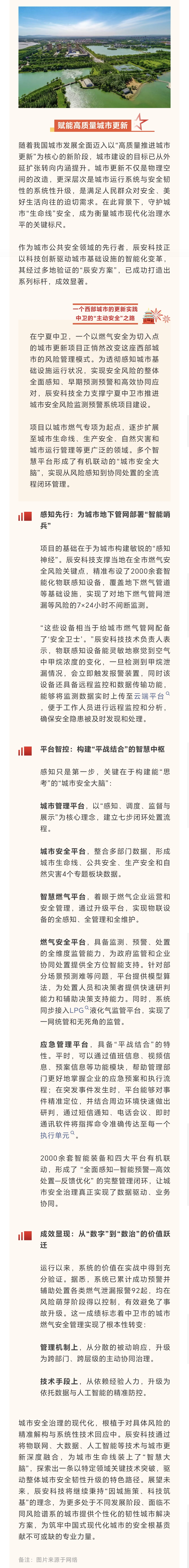 安全更新写入城市基因！壹号娱乐助力中卫沙坡头城市生命线迈入“主动思考”时代