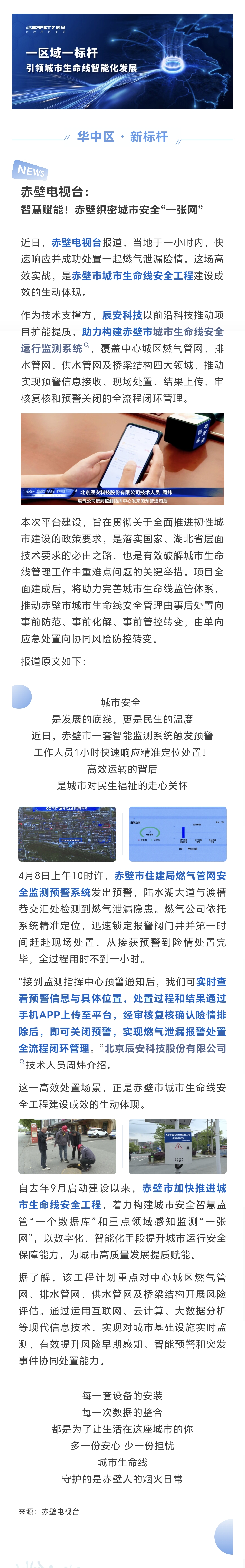 赤壁电视台 | 壹号娱乐助力赤壁市织密城市安全“一张网”