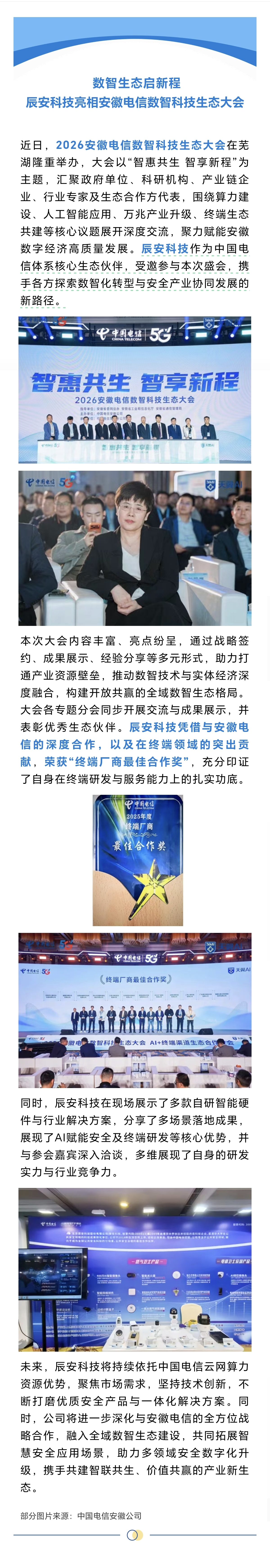 壹号娱乐亮相安徽电信数智娱乐生态大会，荣获“终端厂商最佳合作奖”