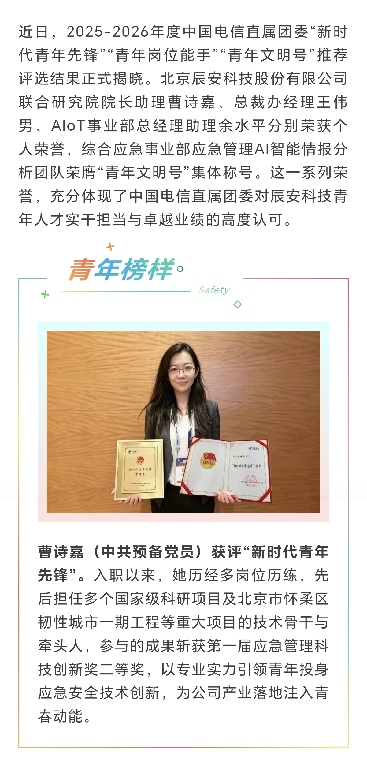 青春闪耀榜样力量，先锋彰显时代担当——壹号娱乐青年员工荣获中国电信直属团委多项荣誉