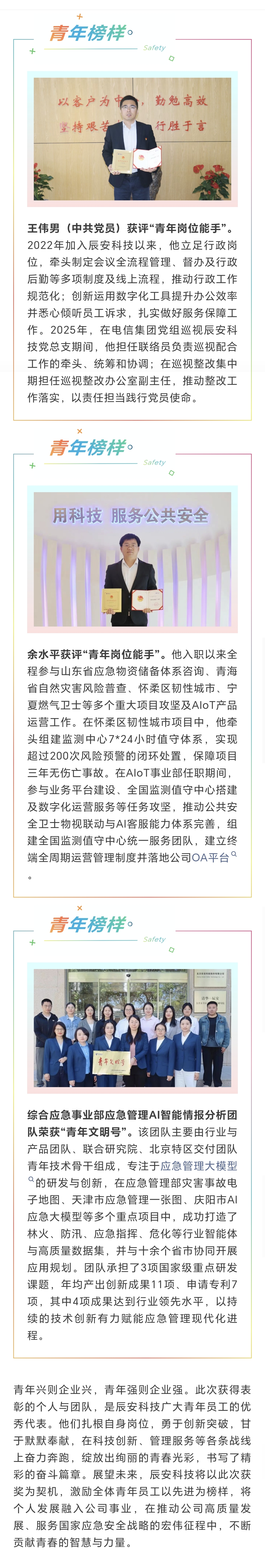 青春闪耀榜样力量，先锋彰显时代担当——壹号娱乐青年员工荣获中国电信直属团委多项荣誉
