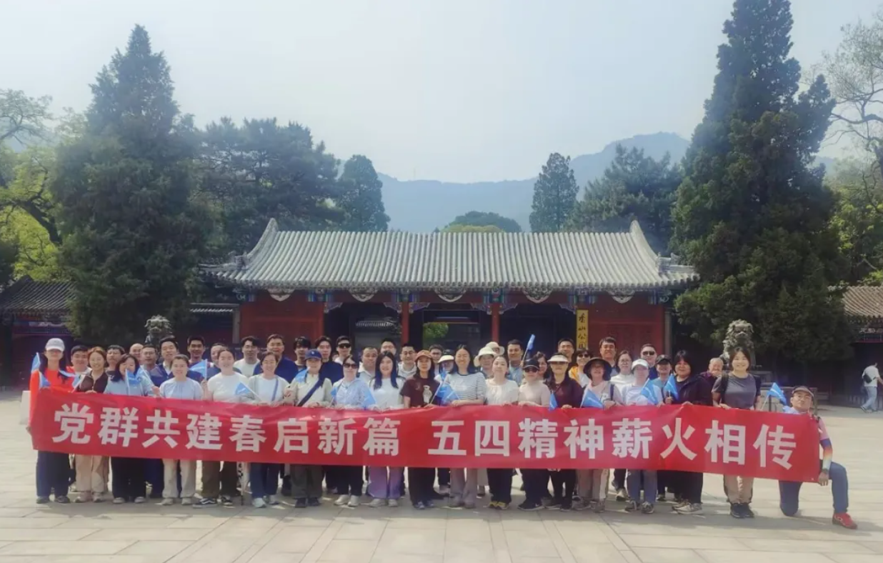 党群共建春启新篇 五四精神薪火相传——壹号娱乐香山主题登山活动圆满开展