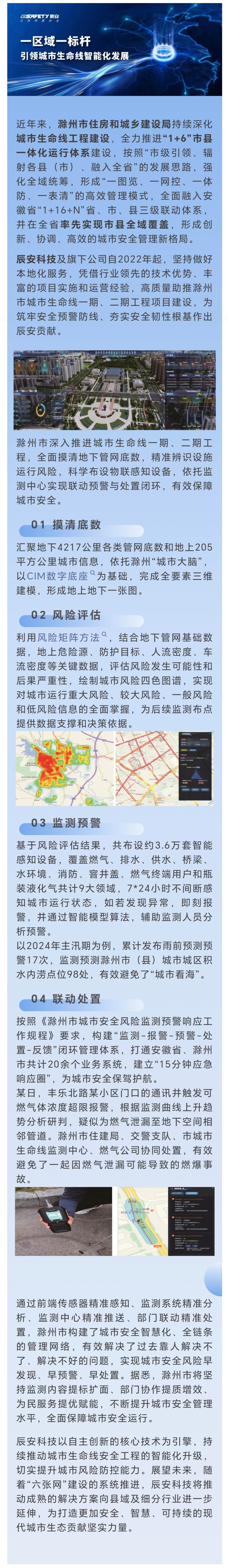 创新引领 数智赋能 | 壹号娱乐助力滁州市筑牢城市基础设施生命线
