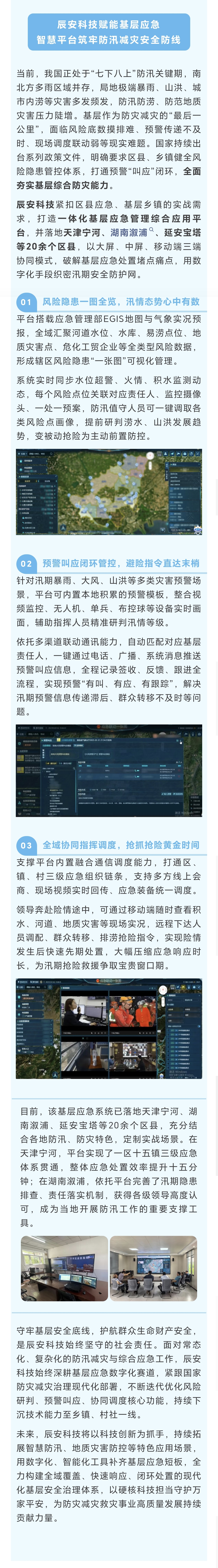 壹号娱乐赋能基层应急，智慧平台筑牢防汛减灾安全防线