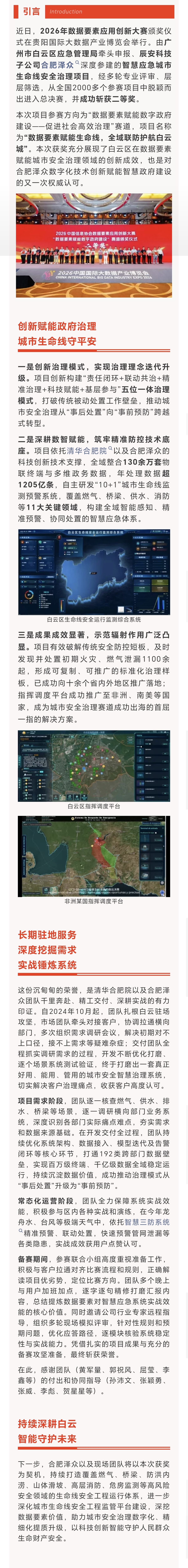 实力登榜！白云智慧应急项目荣获全国数据要素应用创新大赛二等奖！