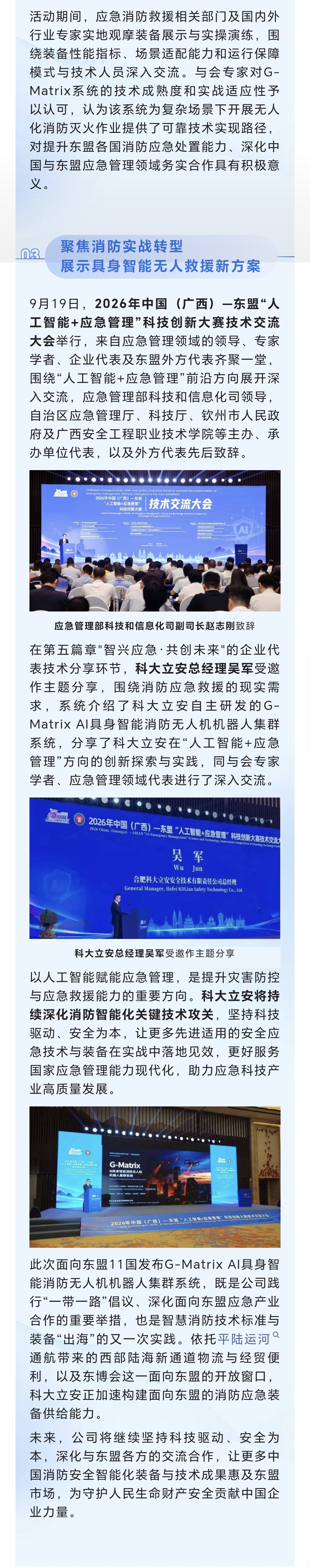 G-Matrix AI 具身智能消防无人机机器人集群系统于中国—东盟博览会正式发布！