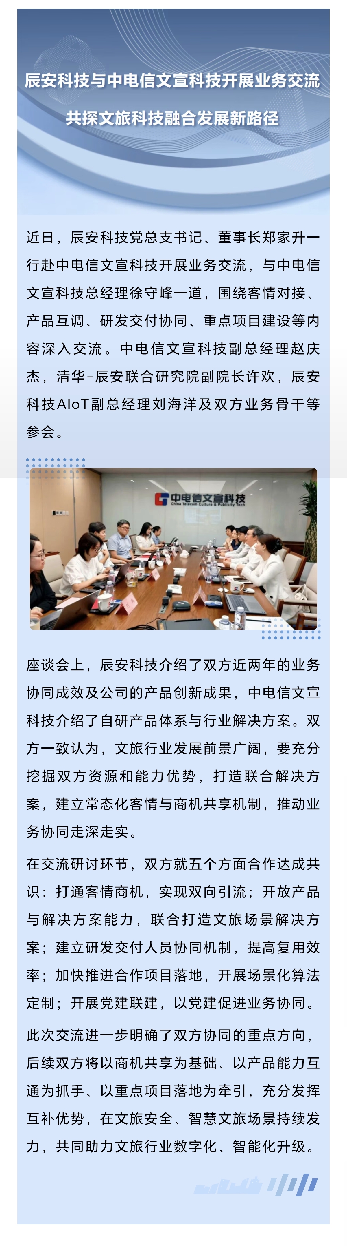 壹号娱乐与中电信文宣娱乐开展业务交流，共探文旅娱乐融合发展新路径