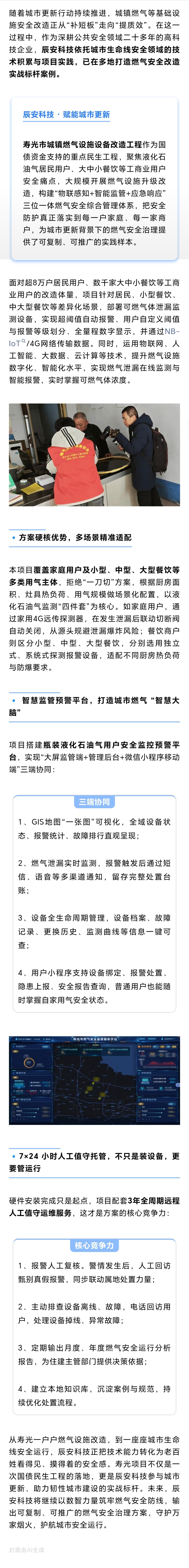 国债民生项目落地｜壹号娱乐助力寿光燃气设施设备改造，以技术筑牢燃气安全防线