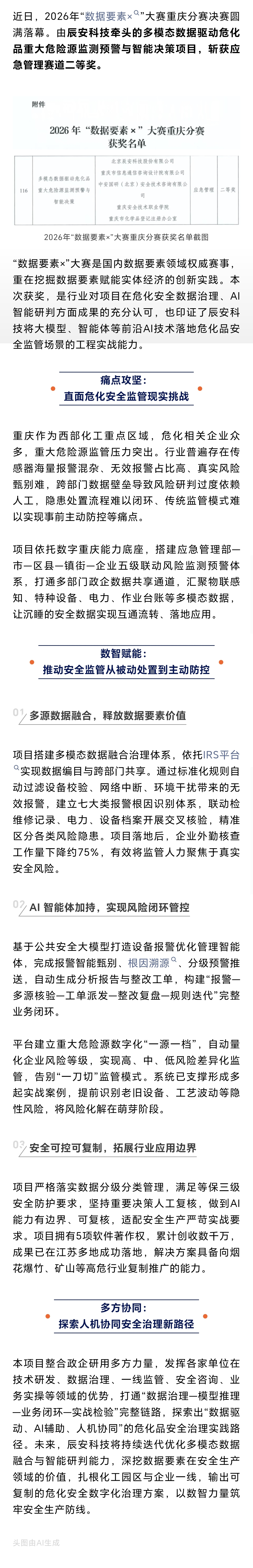 荣获大赛二等奖！壹号娱乐多模态数据驱动危化品重大危险源监测预警与智能决策项目斩获 2026“数据要素 ×” 大赛重庆分赛二等奖