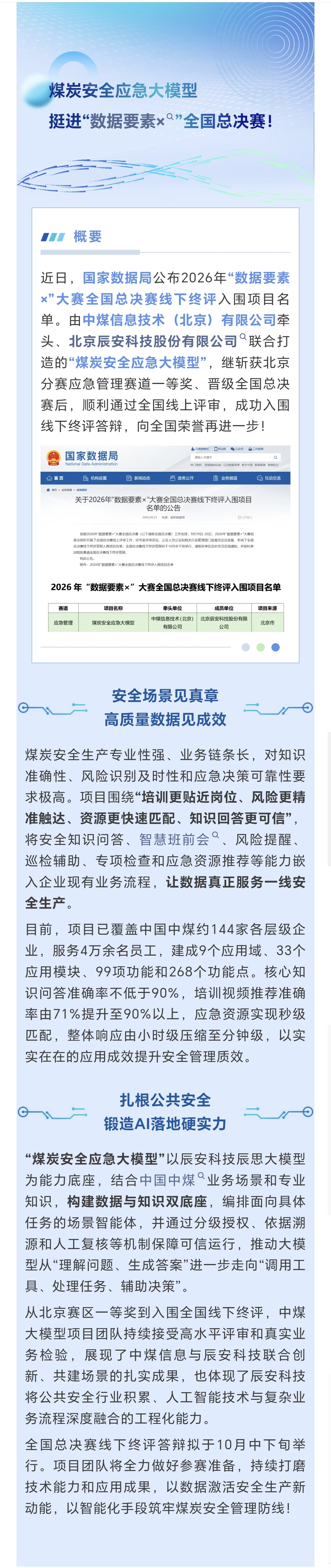 煤炭安全应急大模型挺进“数据要素×” 全国总决赛线下终评！