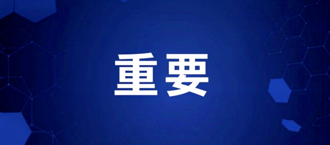 壹号娱乐定增暨控制权变更事项获国务院国资委、安徽省国资委批复，发展迈入新征程！