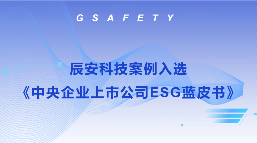 壹号娱乐案例入选《中央企业上市公司ESG蓝皮书》