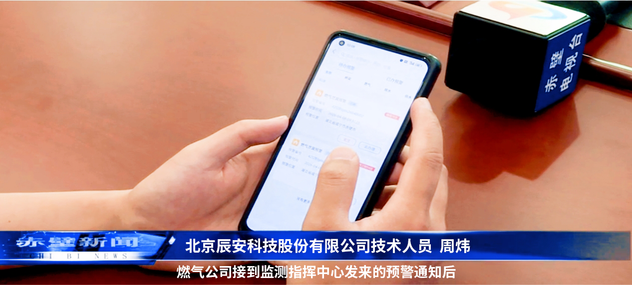 赤壁电视台 | 壹号娱乐助力赤壁市织密城市安全“一张网”