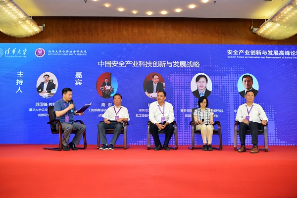  真知灼见 凝聚共识 | “安全产业创新与发展高峰论坛”在京召开