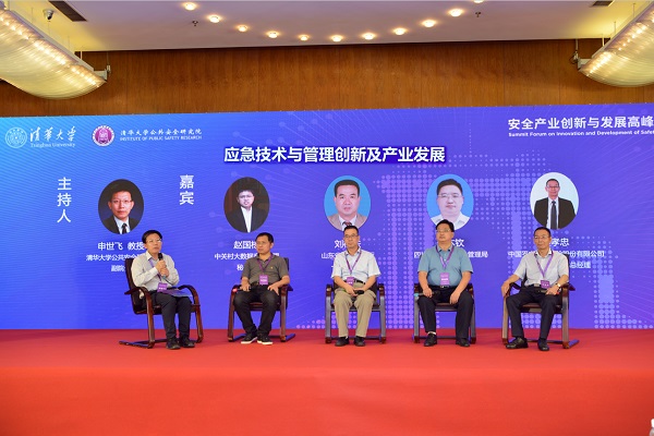 真知灼见 凝聚共识 | “安全产业创新与发展高峰论坛”在京召开