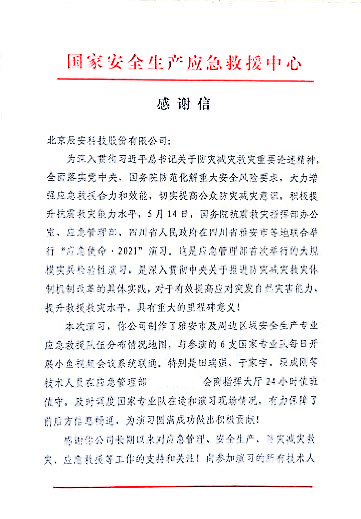 壹号娱乐支撑保障“应急使命·2021”抗震救灾演习圆满完成获得赞誉