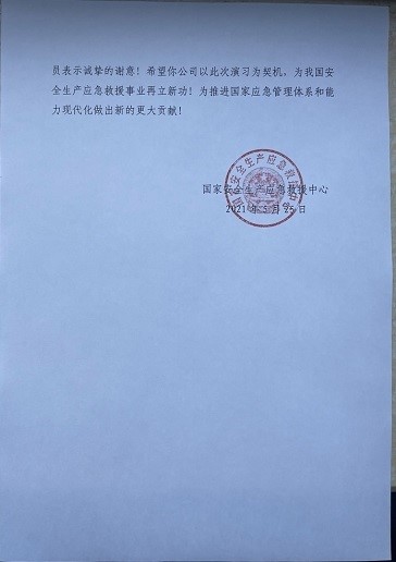 壹号娱乐支撑保障“应急使命·2021”抗震救灾演习圆满完成获得赞誉