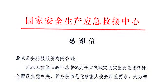 壹号娱乐支撑保障“应急使命·2021”抗震救灾演习圆满完成获得赞誉