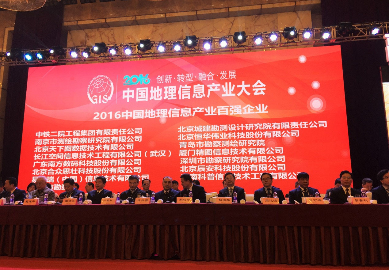 壹号娱乐荣登国家地理信息产业百强榜