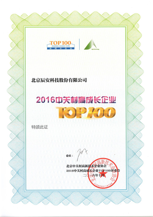 壹号娱乐再次荣登中关村TOP100榜单