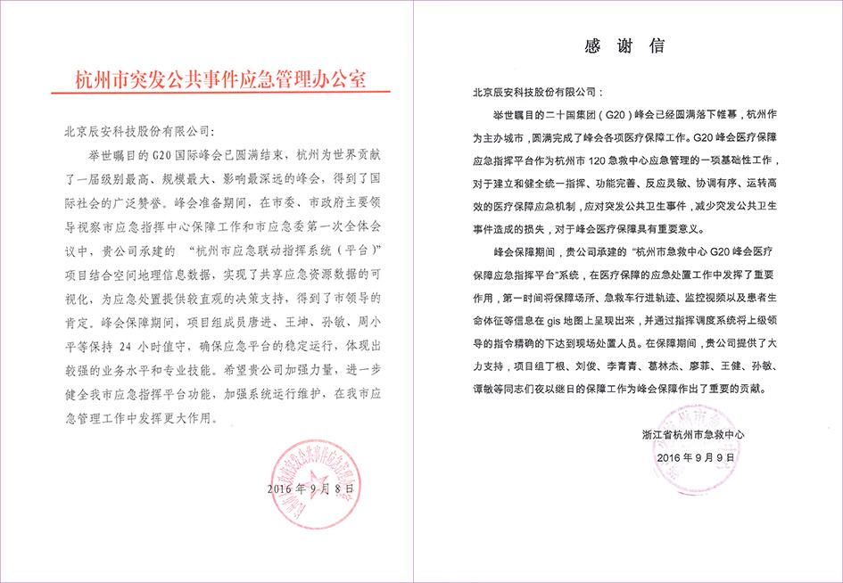 不辱使命，壹号娱乐G20保障有力赢赞誉