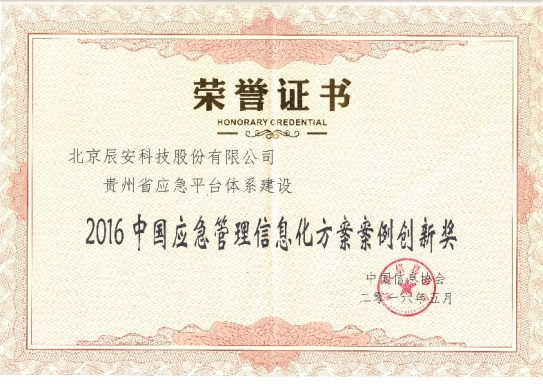 壹号娱乐参加第七届中国应急管理信息化高峰论坛