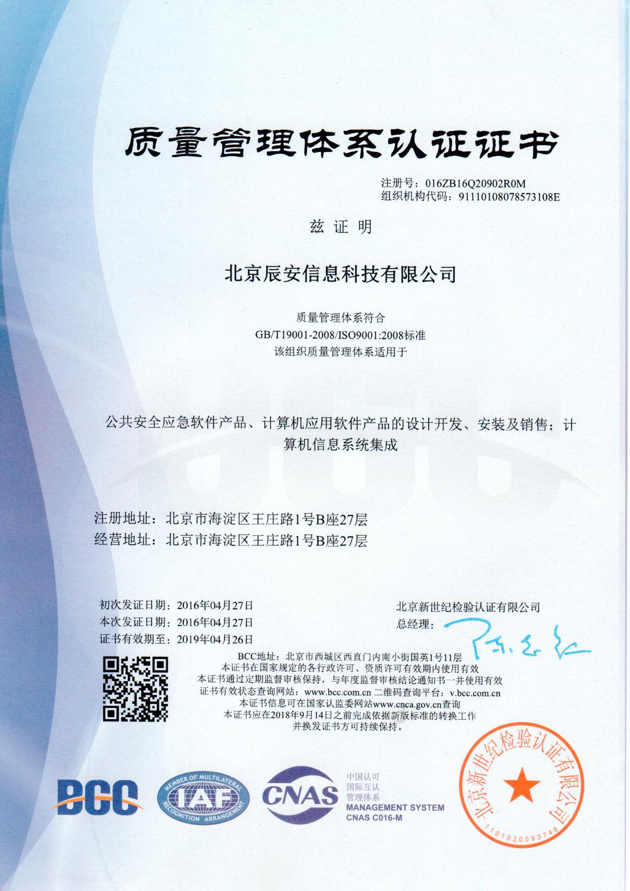 壹号信息顺利通过ISO9001质量管理体系认证