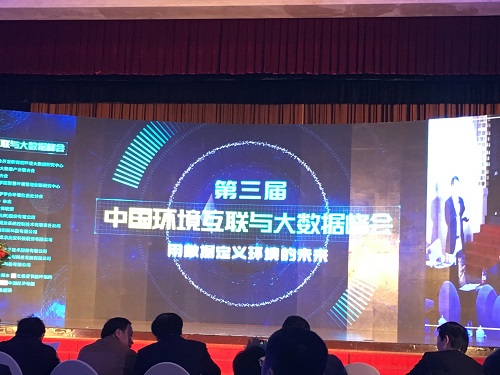 壹号娱乐水环境安全预警溯源网亮相第三届中国环境互联与大数据峰会