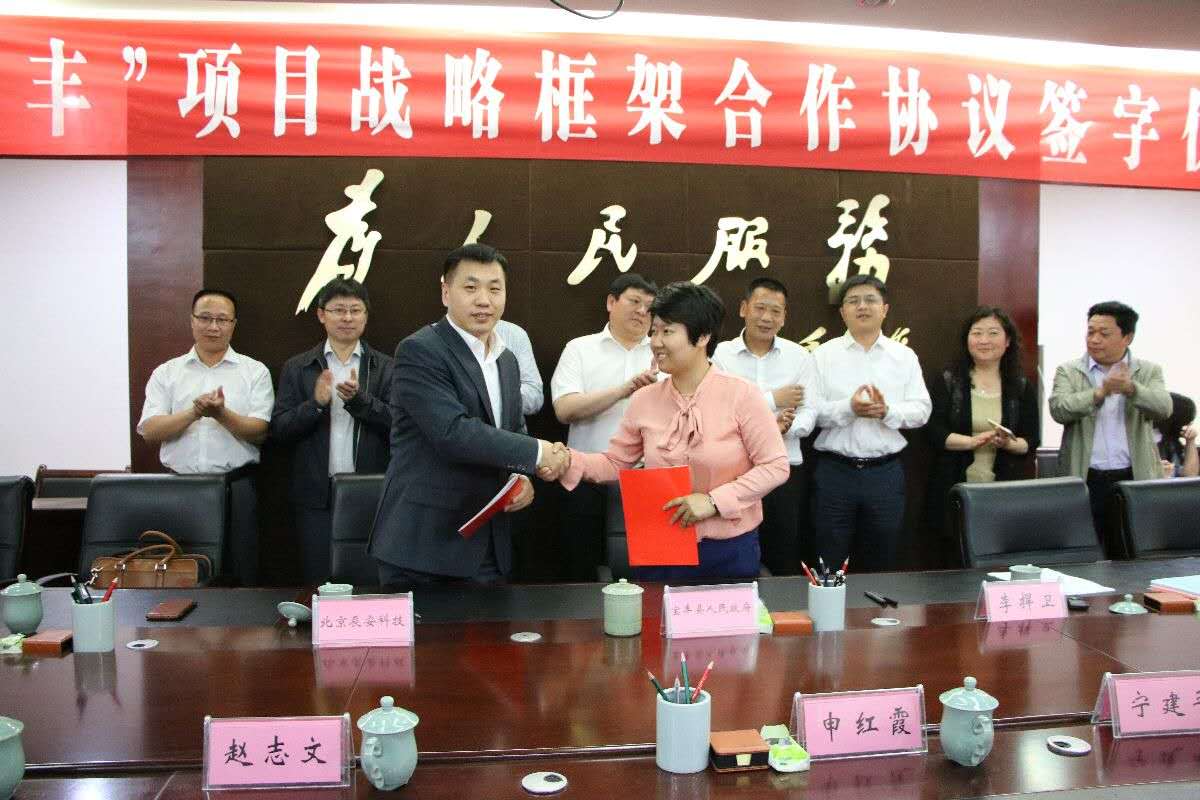 壹号娱乐与宝丰县举行“智慧宝丰”项目战略框架合作协议签约仪式