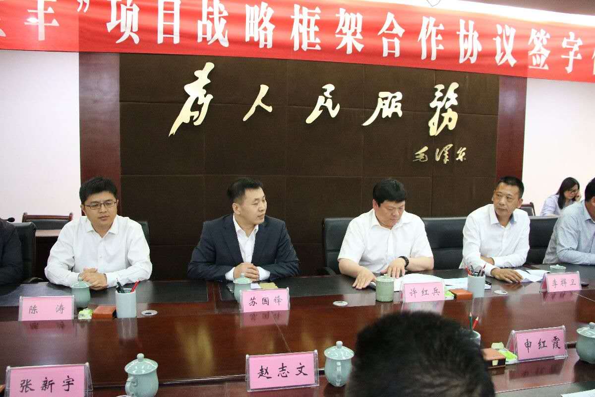 壹号娱乐与宝丰县举行“智慧宝丰”项目战略框架合作协议签约仪式