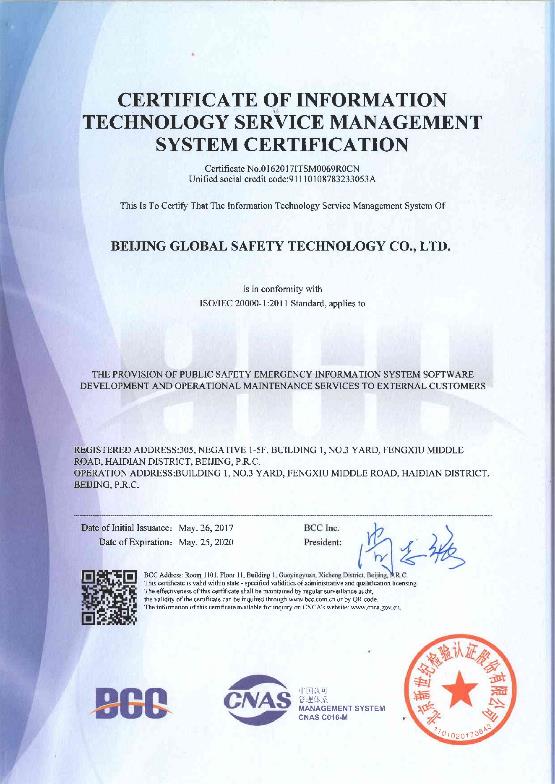 壹号娱乐顺利通过ISO20000国际认证